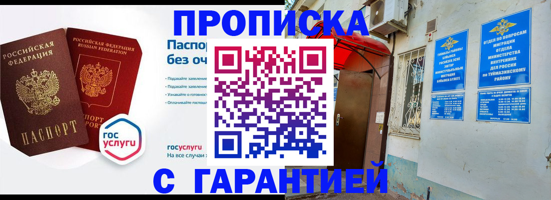 прописка законно в Лянторе