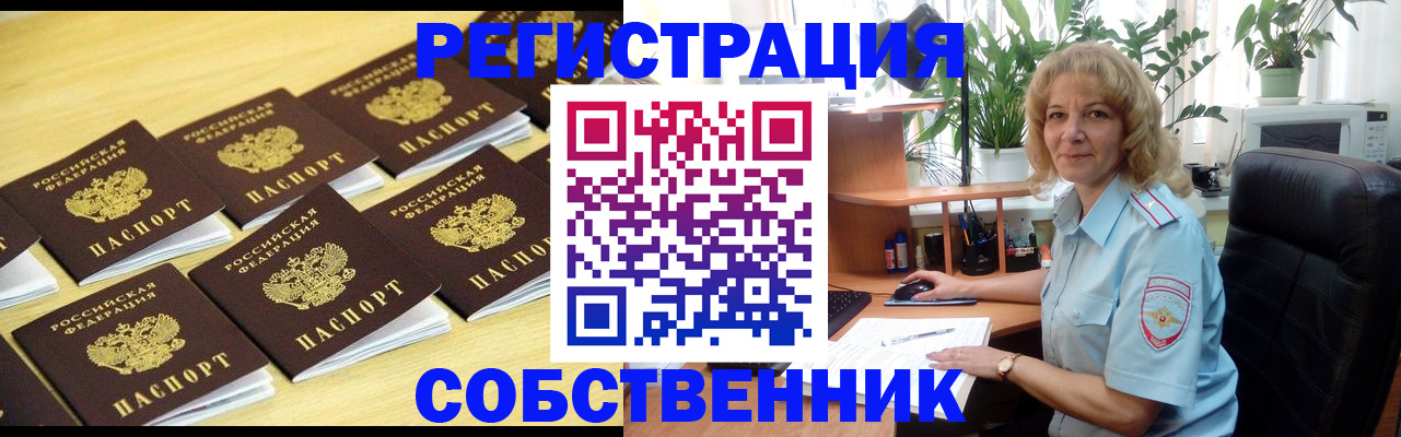 прописка от собственника в Лянторе